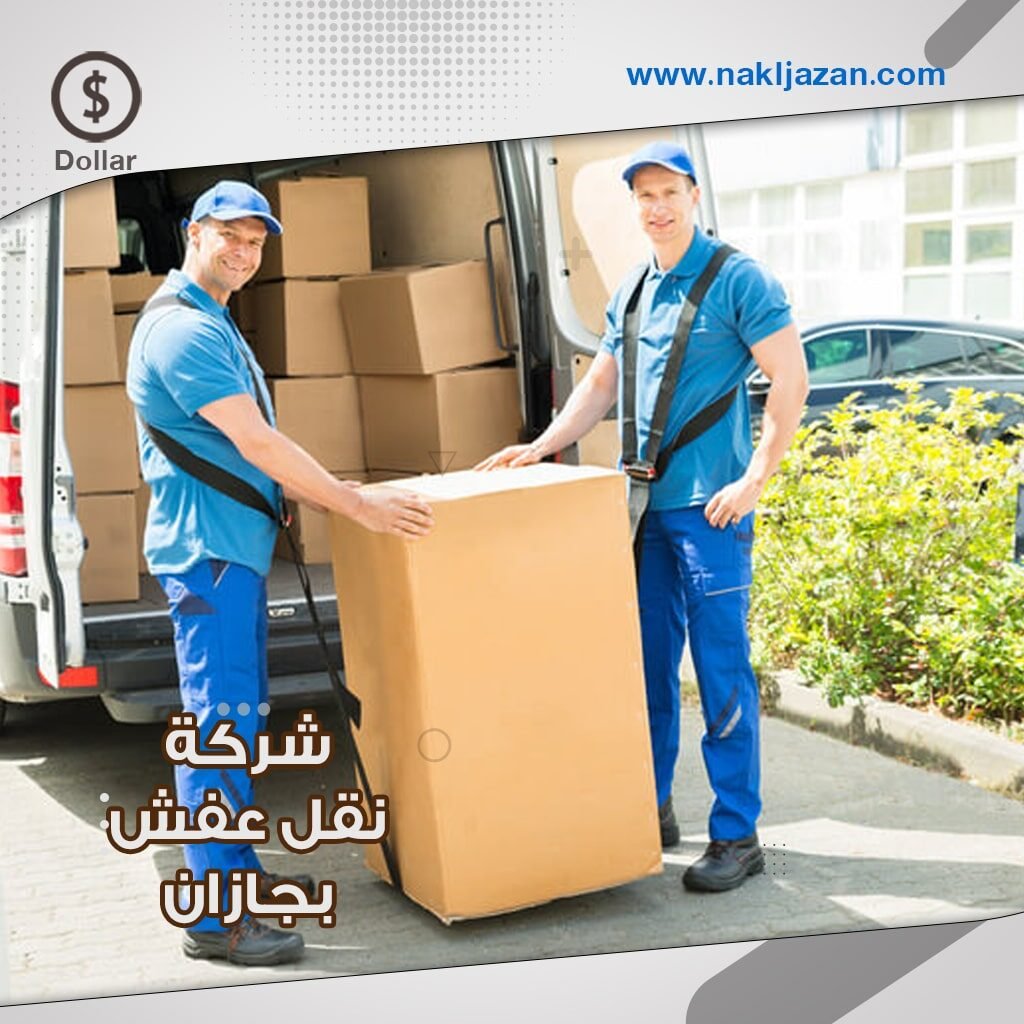 نقل عفش بجازان